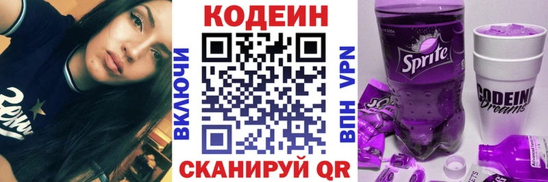 Кодеин напиток Lean (лин)  Купить закладки  Шарья 